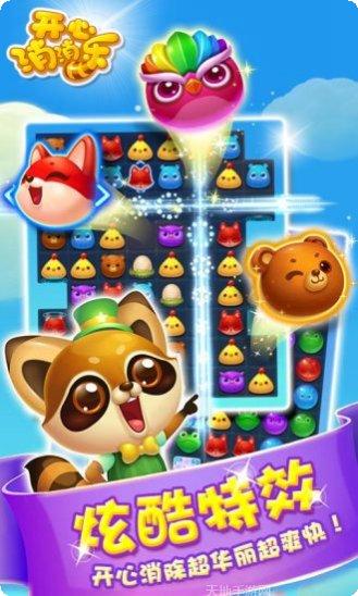 开心消消乐oppo版更新