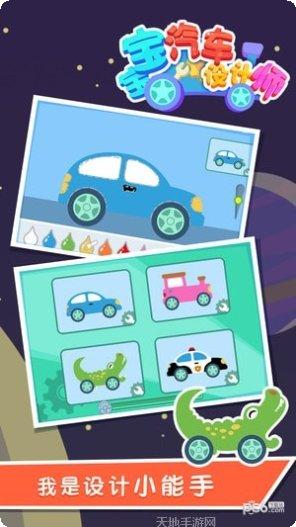 宝宝汽车旅行更新内容