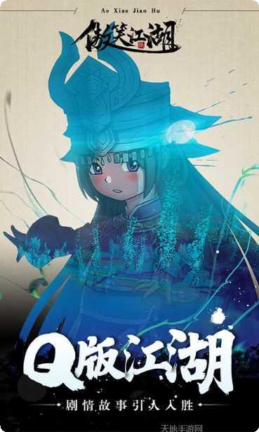 傲笑江湖手游下载