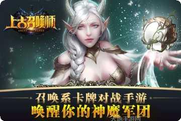 上古召唤师百度版攻略