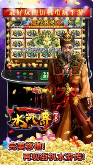 百易水浒传剧情攻略