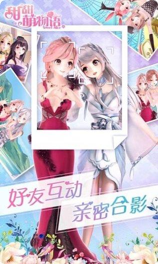 甜甜萌主换装物语下载