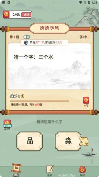 汉字猜猜猜游戏攻略