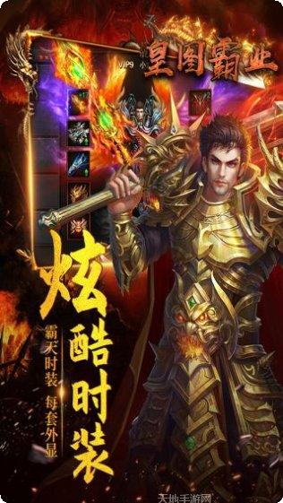 皇图霸业传奇游戏攻略