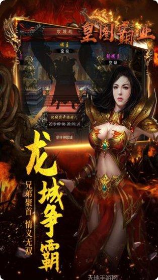 皇图霸业传奇角色介绍