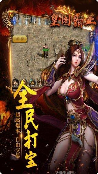 皇图霸业传奇装备获取