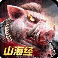 山海经妖魔传最新版本