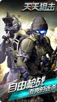天天狙击BT版破解版