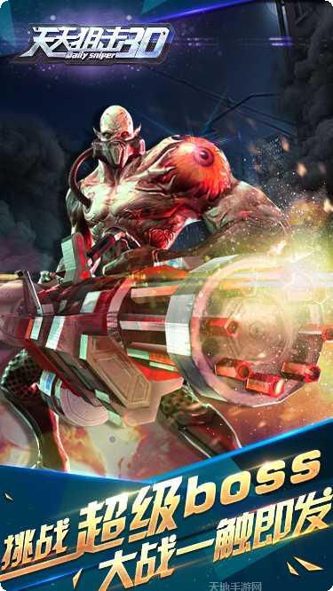 天天狙击BT版安卓