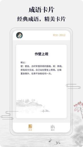 成语答多多答案大全