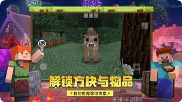 我的世界先行版下载