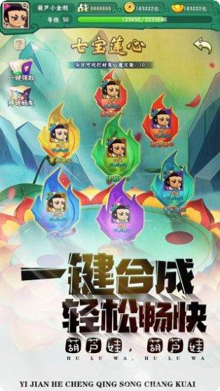 葫芦兄弟英雄觉醒角色介绍