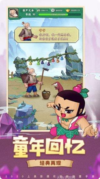 葫芦兄弟英雄觉醒最新版本