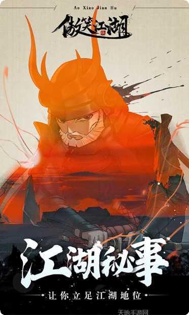 傲笑江湖手游攻略