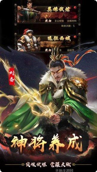 无双魏蜀吴无限元宝版攻略