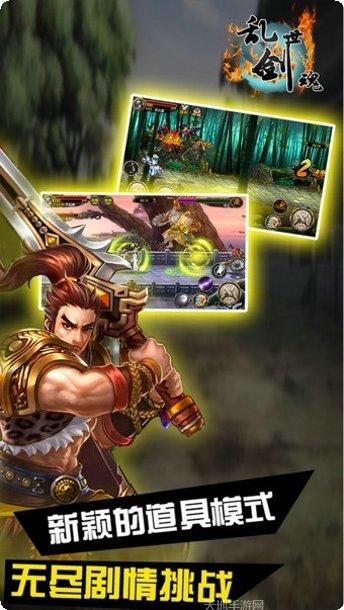 乱世剑魂角色攻略