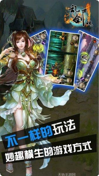 乱世剑魂装备搭配