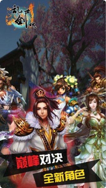 乱世剑魂技能解析