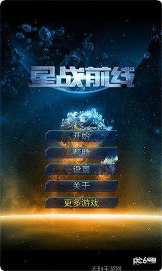 星战前线游戏攻略