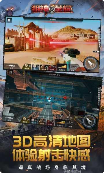 狙神荣耀国际服下载