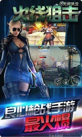 火线狙击枪王攻略