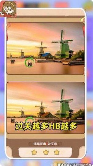 最爱玩找茬红包版下载