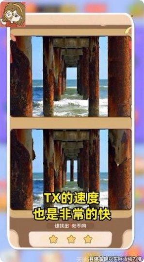 最爱玩找茬红包版技巧