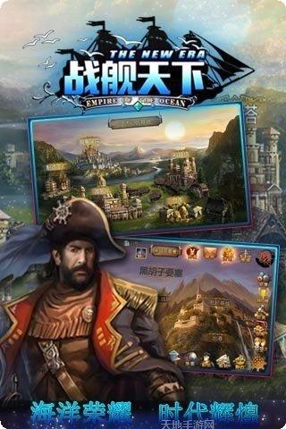 战舰天下游戏攻略