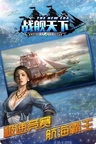 战舰天下下载地址