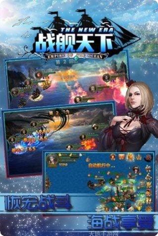 战舰天下最新版本