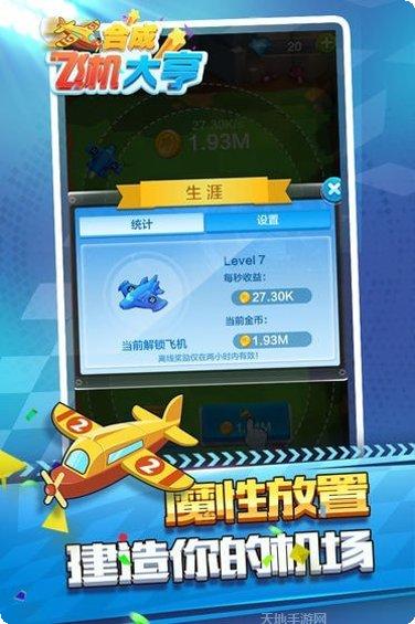 合成飞机大亨红包版攻略