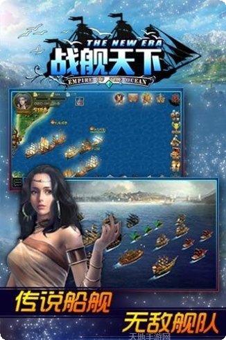 战舰天下百度版下载