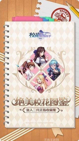校花养成计划下载
