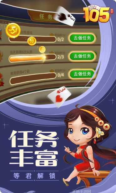 同城游105玩法介绍