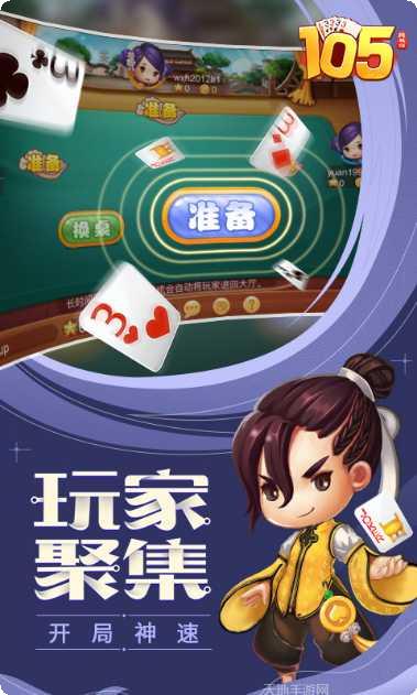 同城游105安卓版