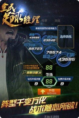 全民足球经理2016九游版下载