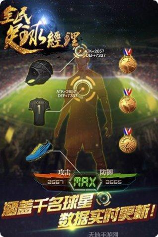 全民足球经理2016九游版最新版本