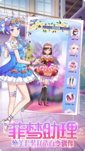 菲梦少女人气偶像游戏下载