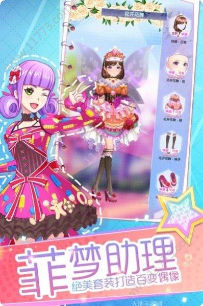 菲梦少女人气偶像玩家交流