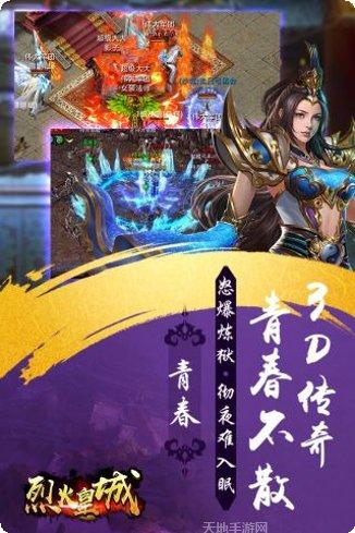 烈火皇城角色选择