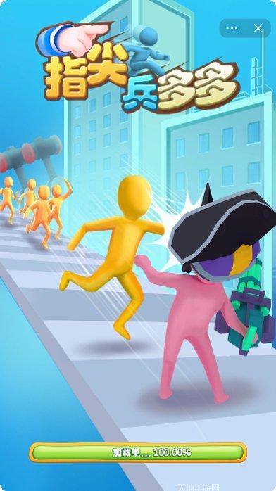 指尖兵多多攻略