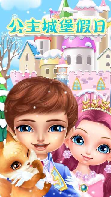 公主城堡世界下载地址