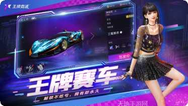 王牌竞速游戏攻略