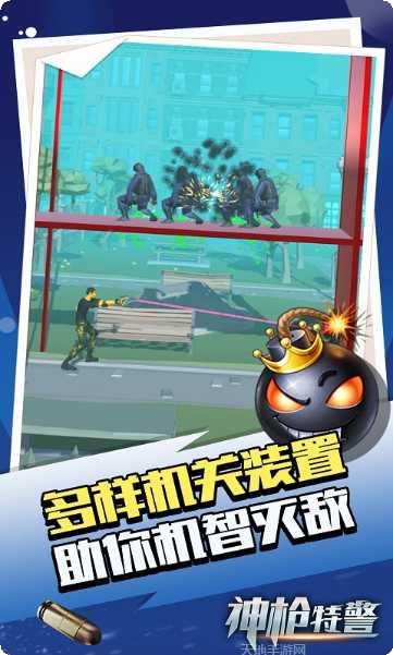 神枪特警最新版本下载