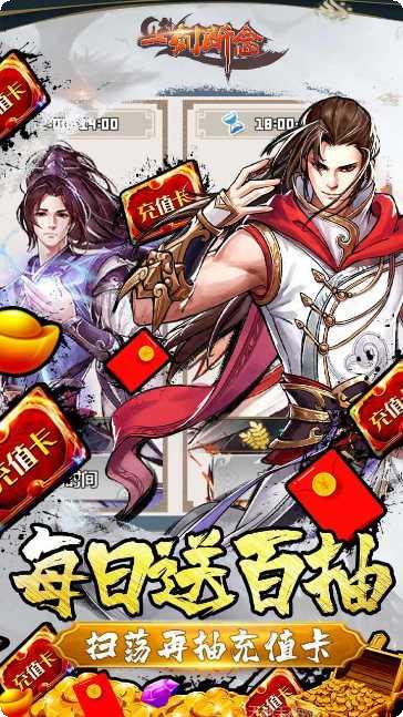 一剑断念果盘版礼包