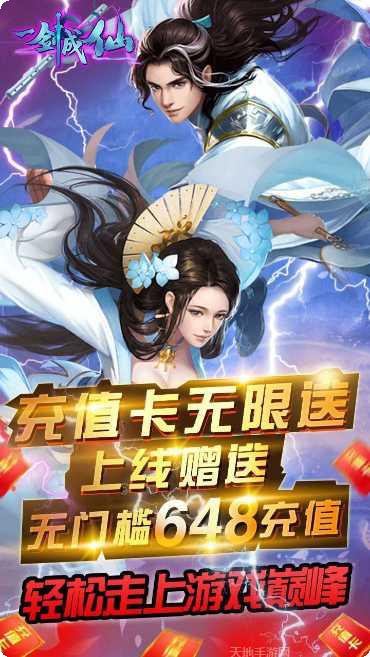 一剑成仙仙侠九歌攻略