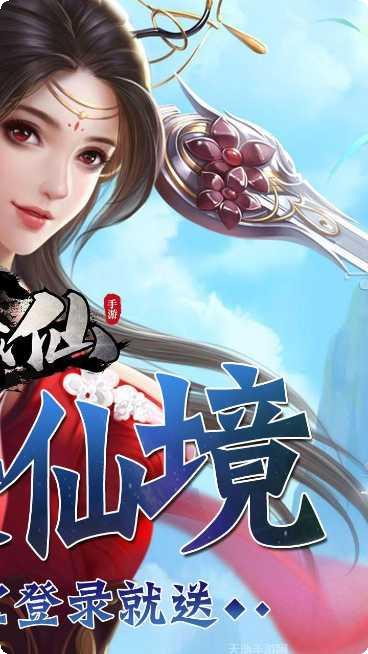 一剑成仙仙侠九歌礼包