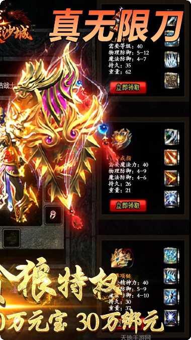 屠龙决战沙城送充版激活码