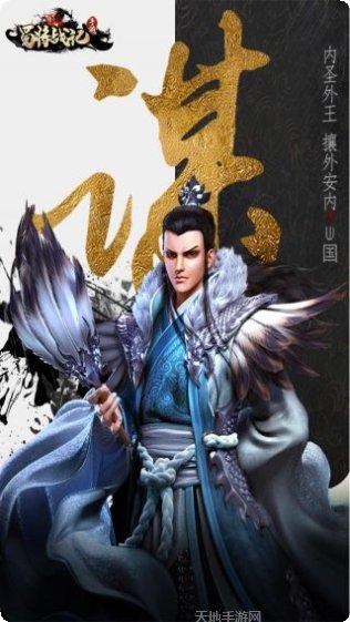 蜀将战记角色介绍