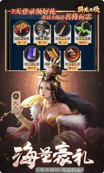 卧龙无敌h5角色培养